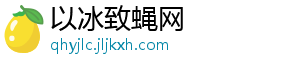 德甲球员身价涨幅榜：帕夫洛维奇2000万欧居首-以冰致蝇网